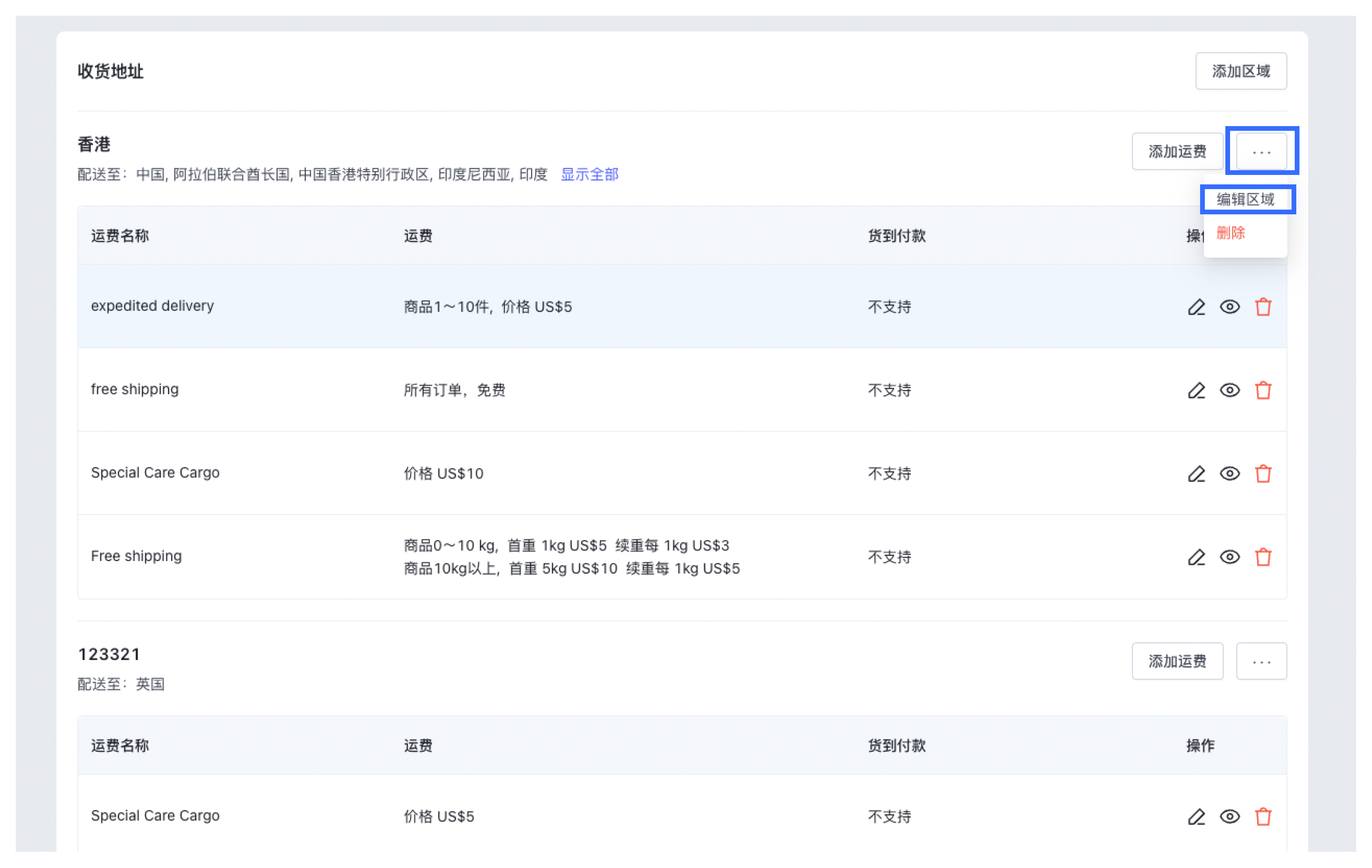 SHOPLINE运费方案设置