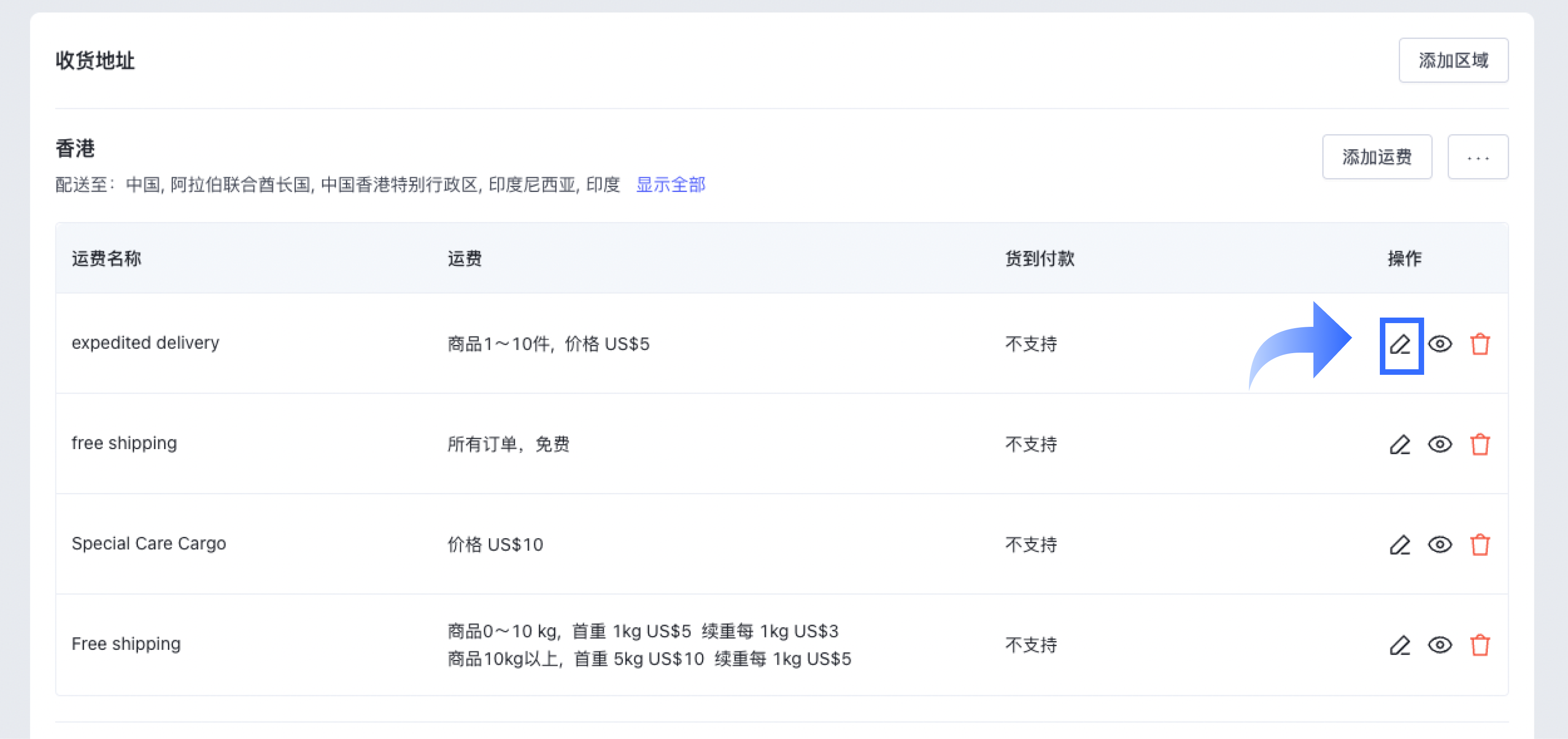 SHOPLINE运费方案设置