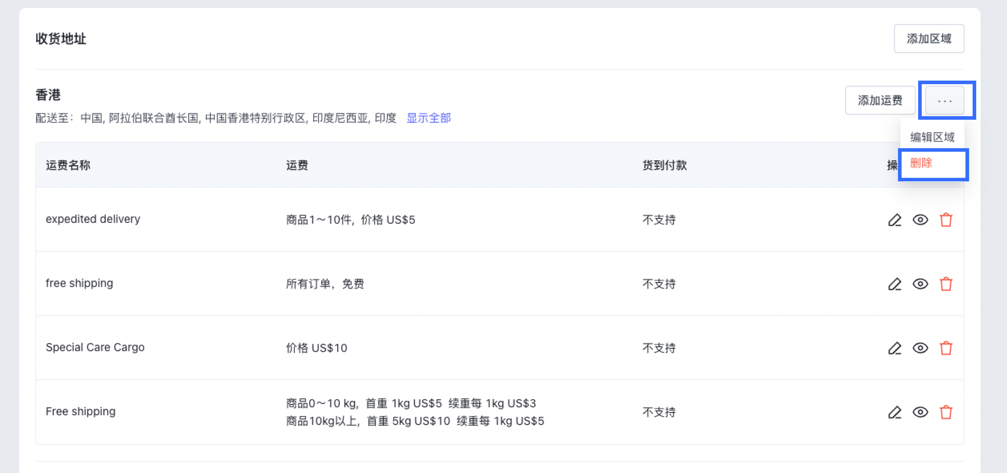 SHOPLINE运费方案设置