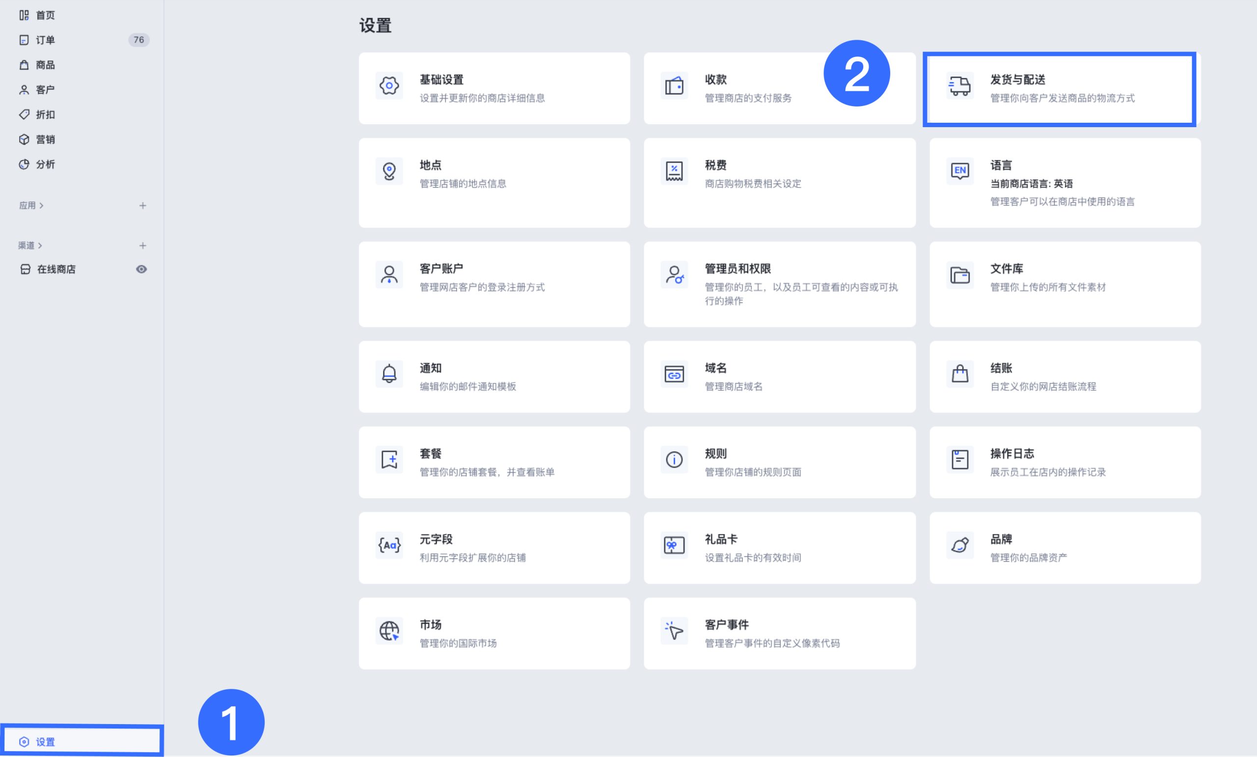 SHOPLINE电子地图