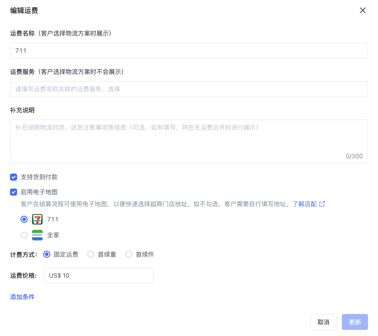 SHOPLINE电子地图