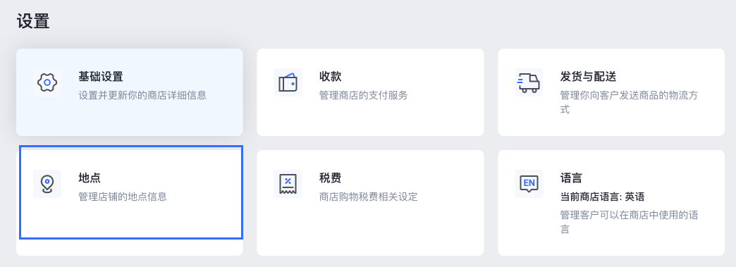 SHOPLINE到店取货
