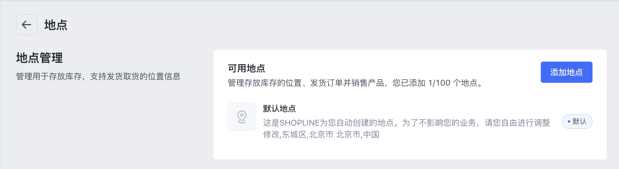 SHOPLINE到店取货