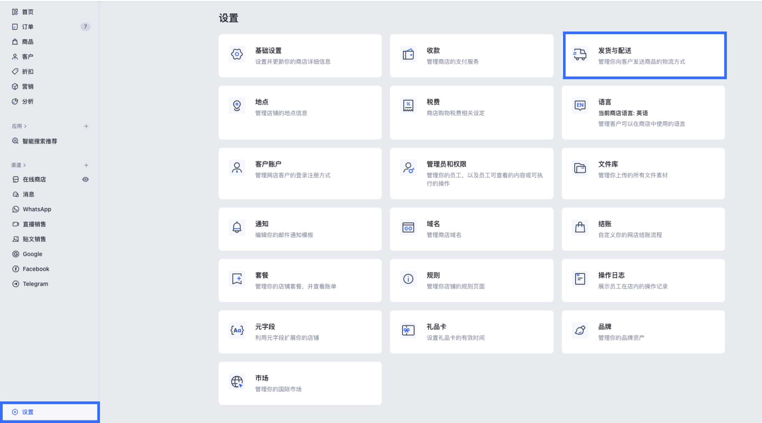 SHOPLINE包裹运输和物流