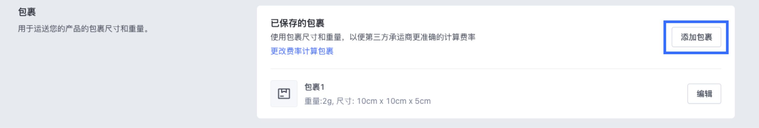 SHOPLINE包裹运输和物流