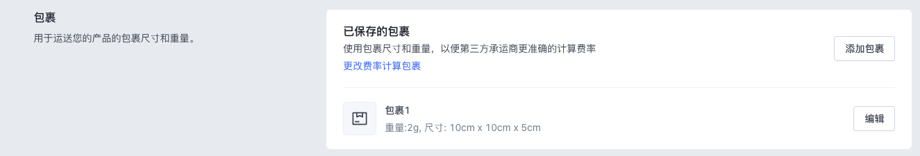 SHOPLINE包裹运输和物流