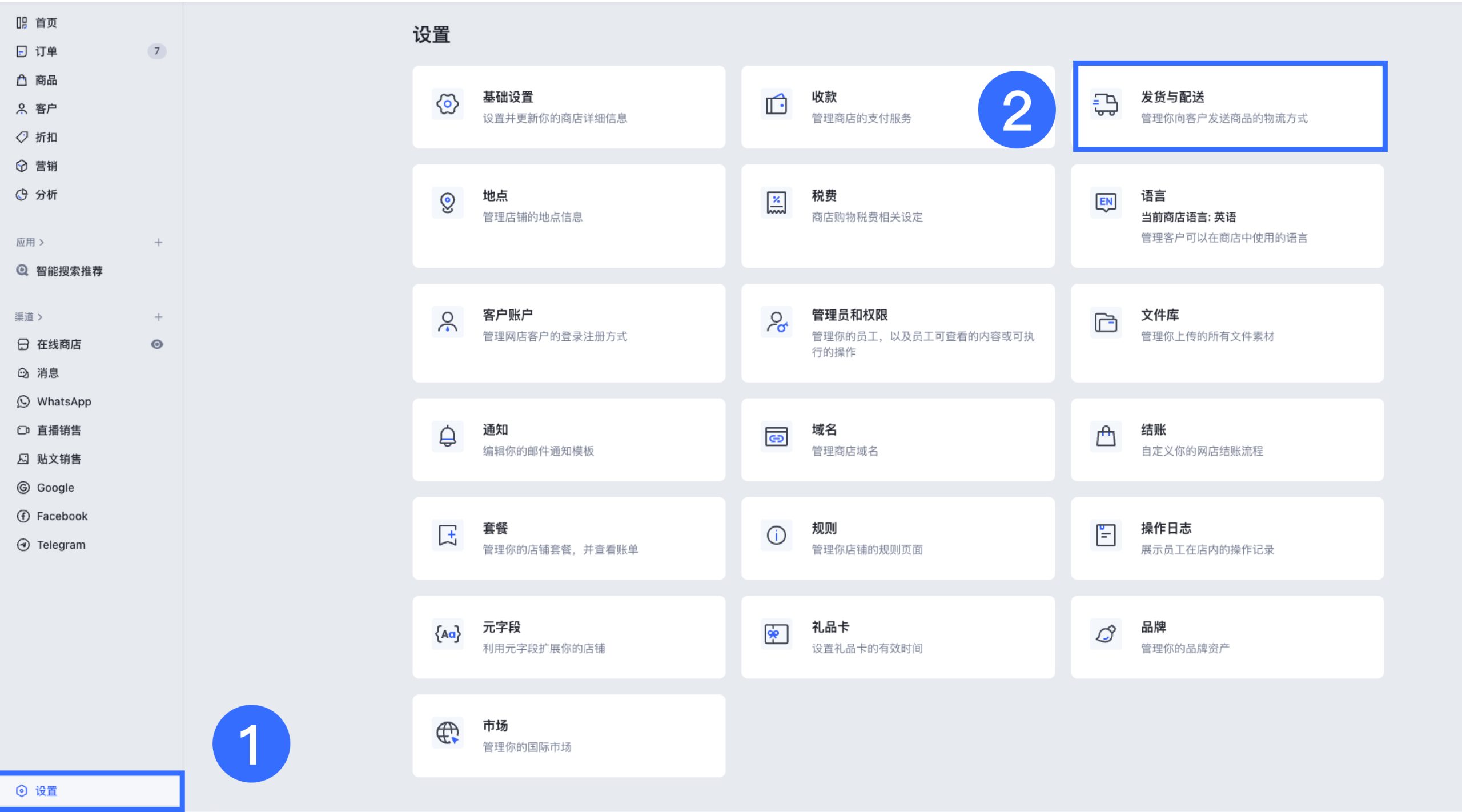 SHOPLINE包裹运输和物流