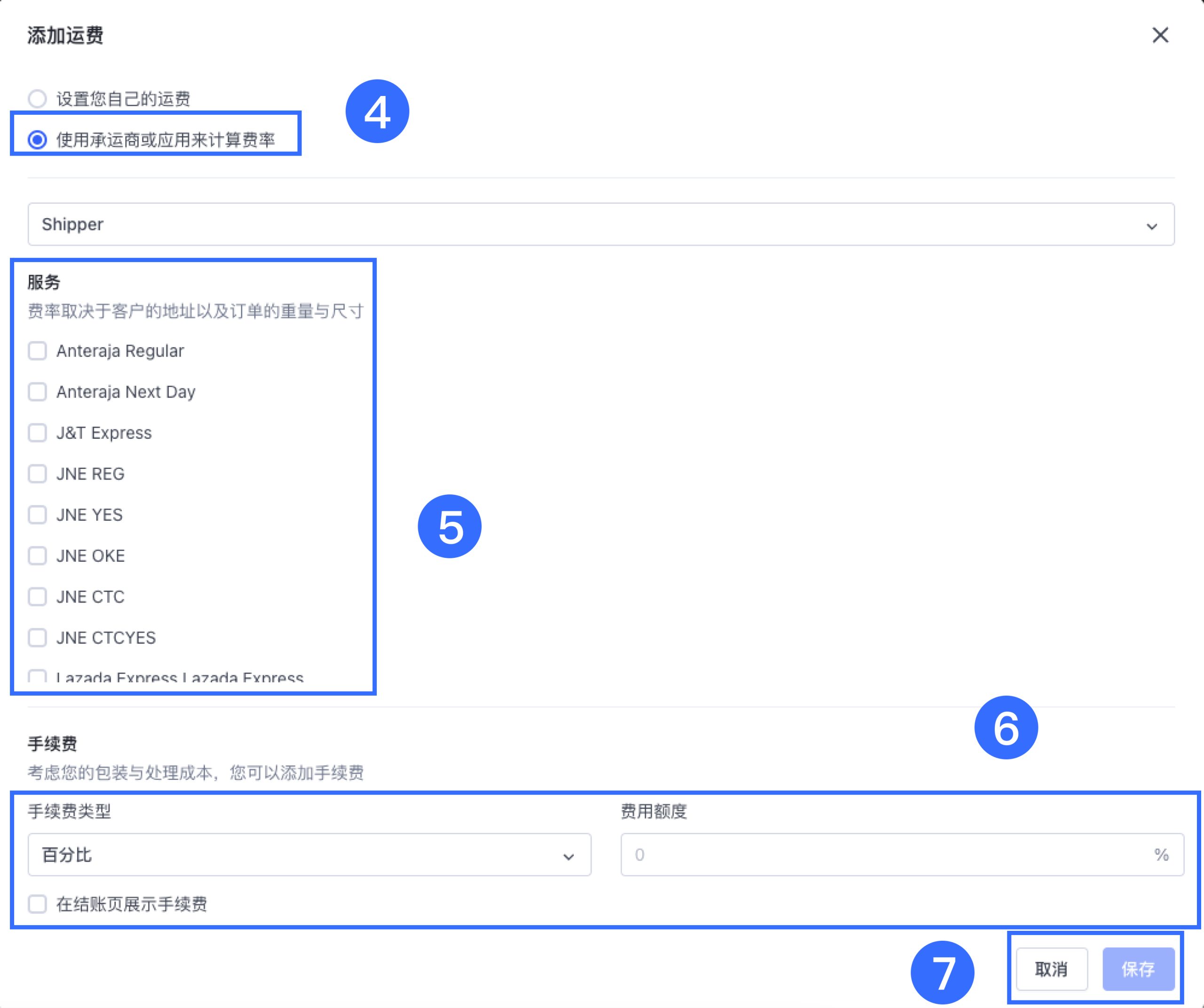 SHOPLINE包裹运输和物流