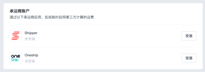 SHOPLINE包裹运输和物流