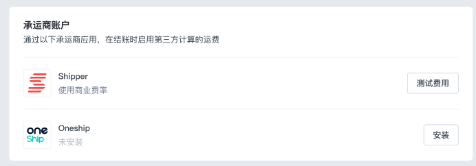 SHOPLINE包裹运输和物流