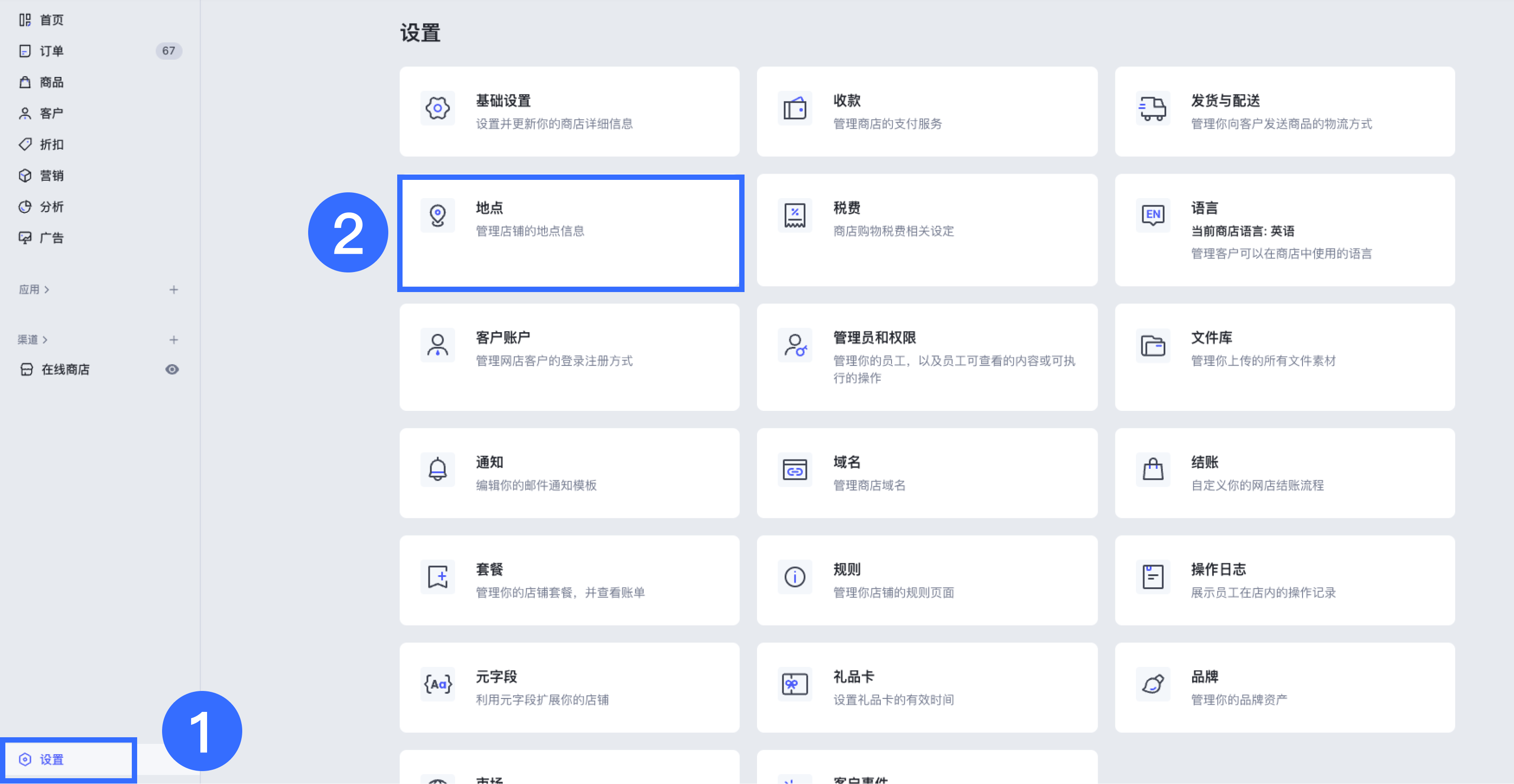 SHOPLINE地点设置