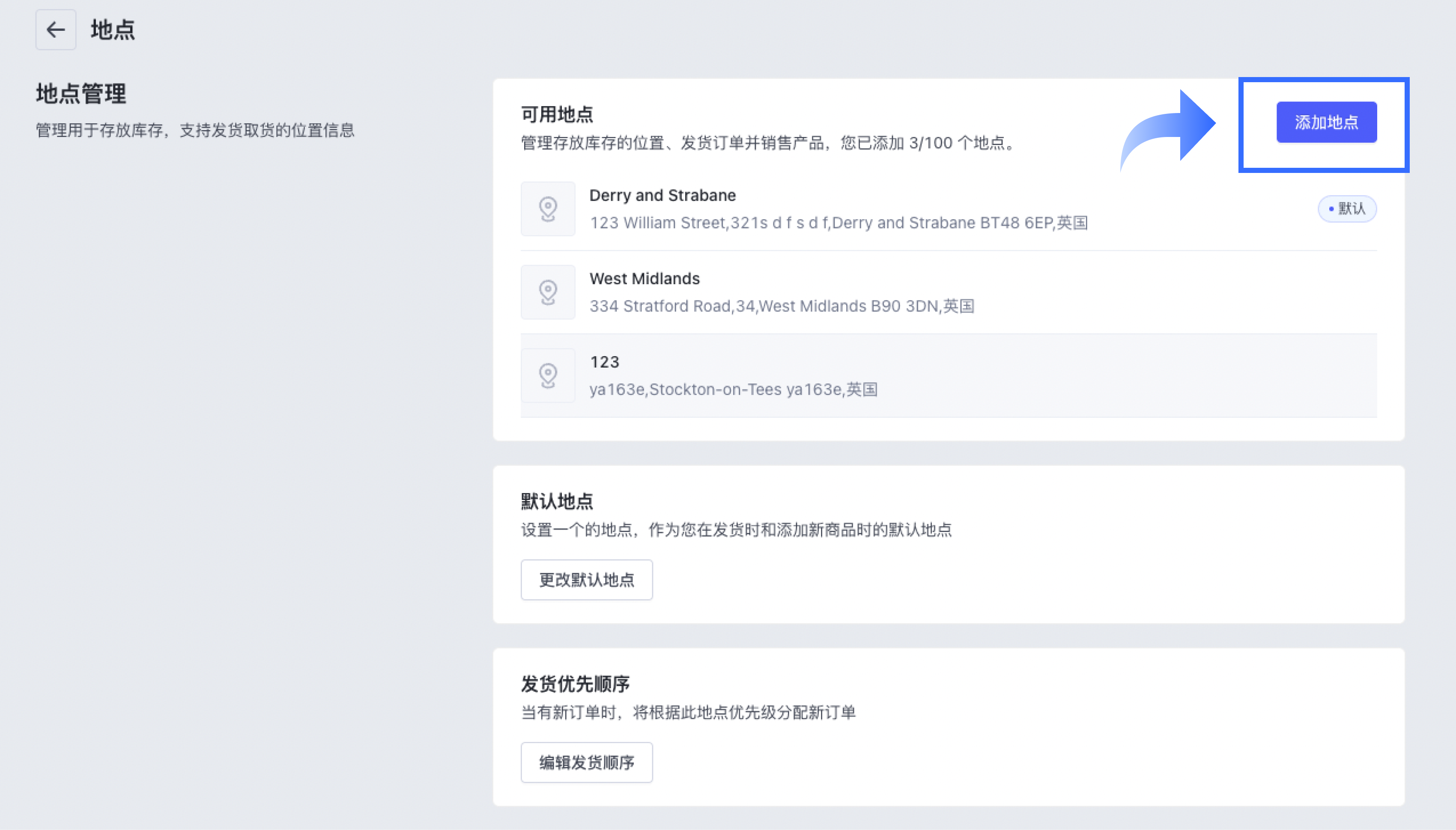 SHOPLINE地点设置