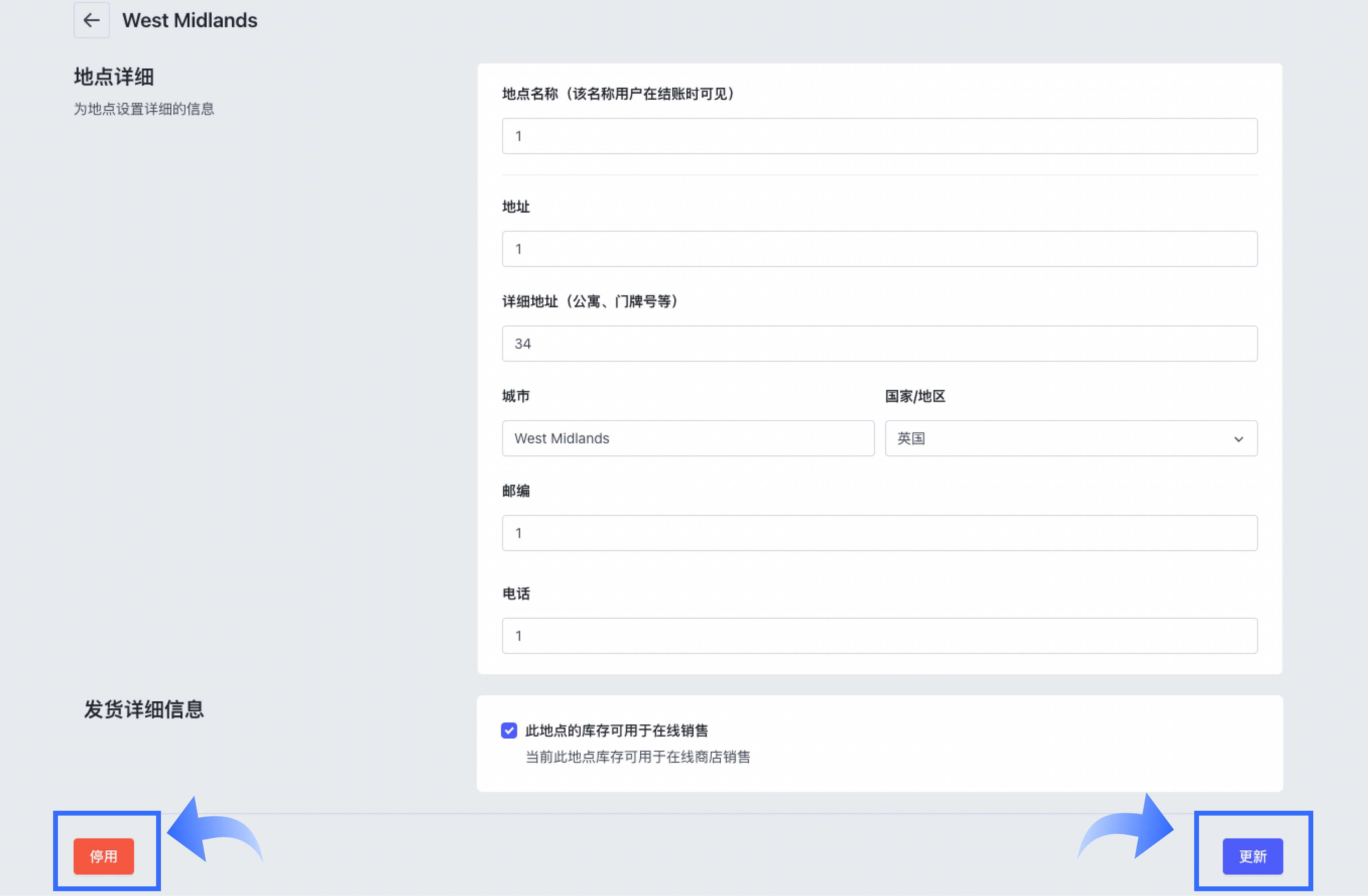 SHOPLINE地点设置