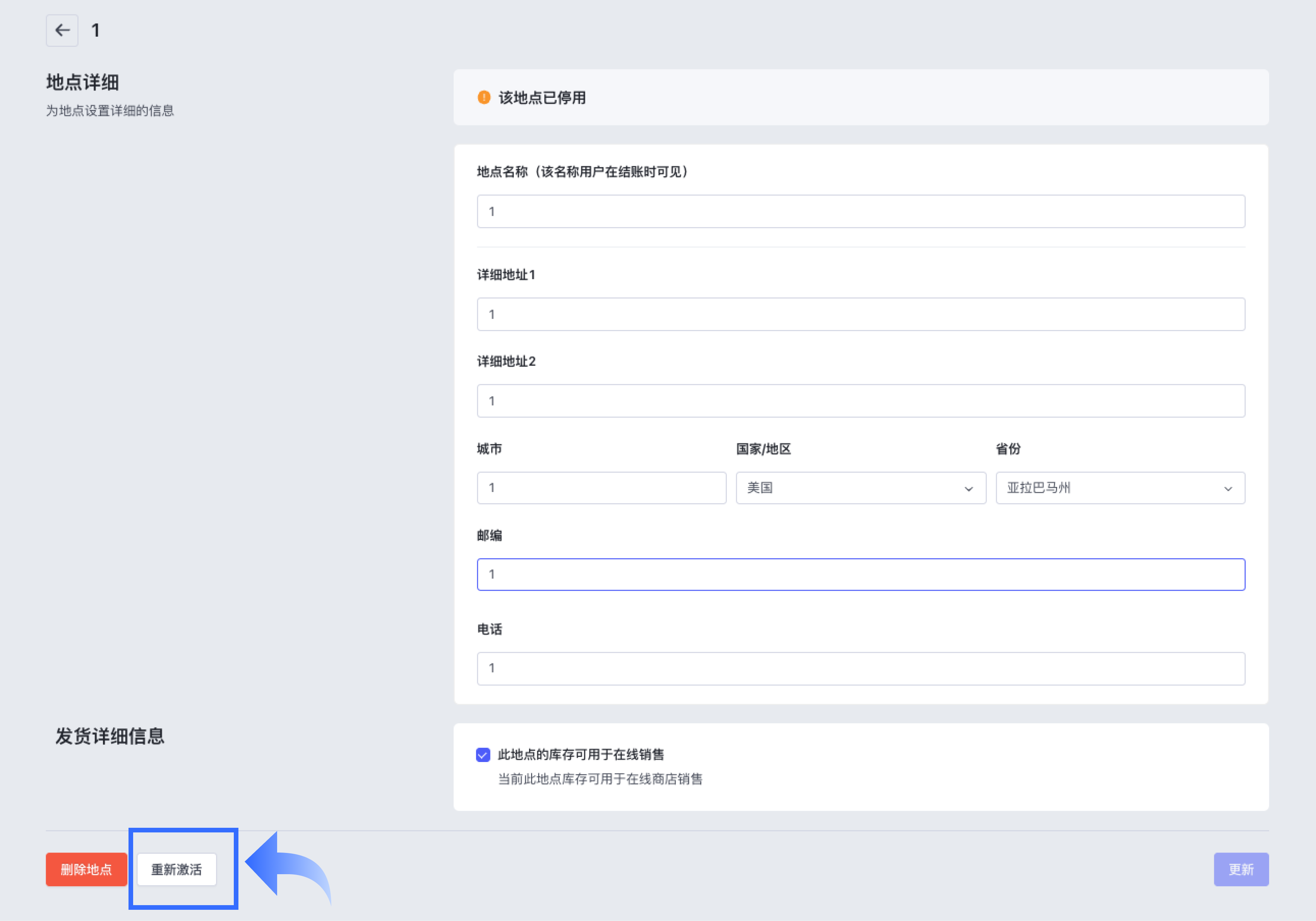SHOPLINE地点设置