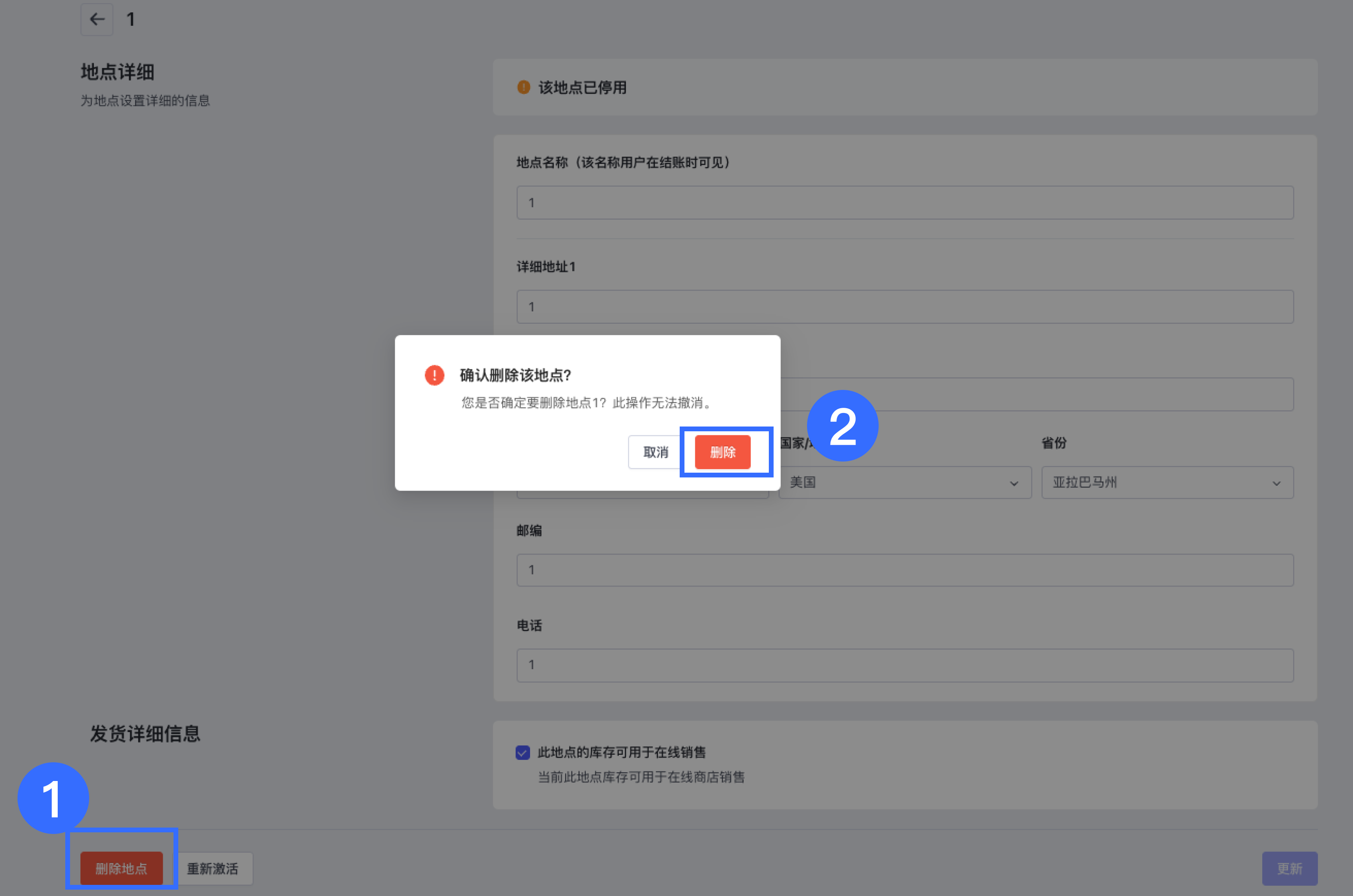 SHOPLINE地点设置