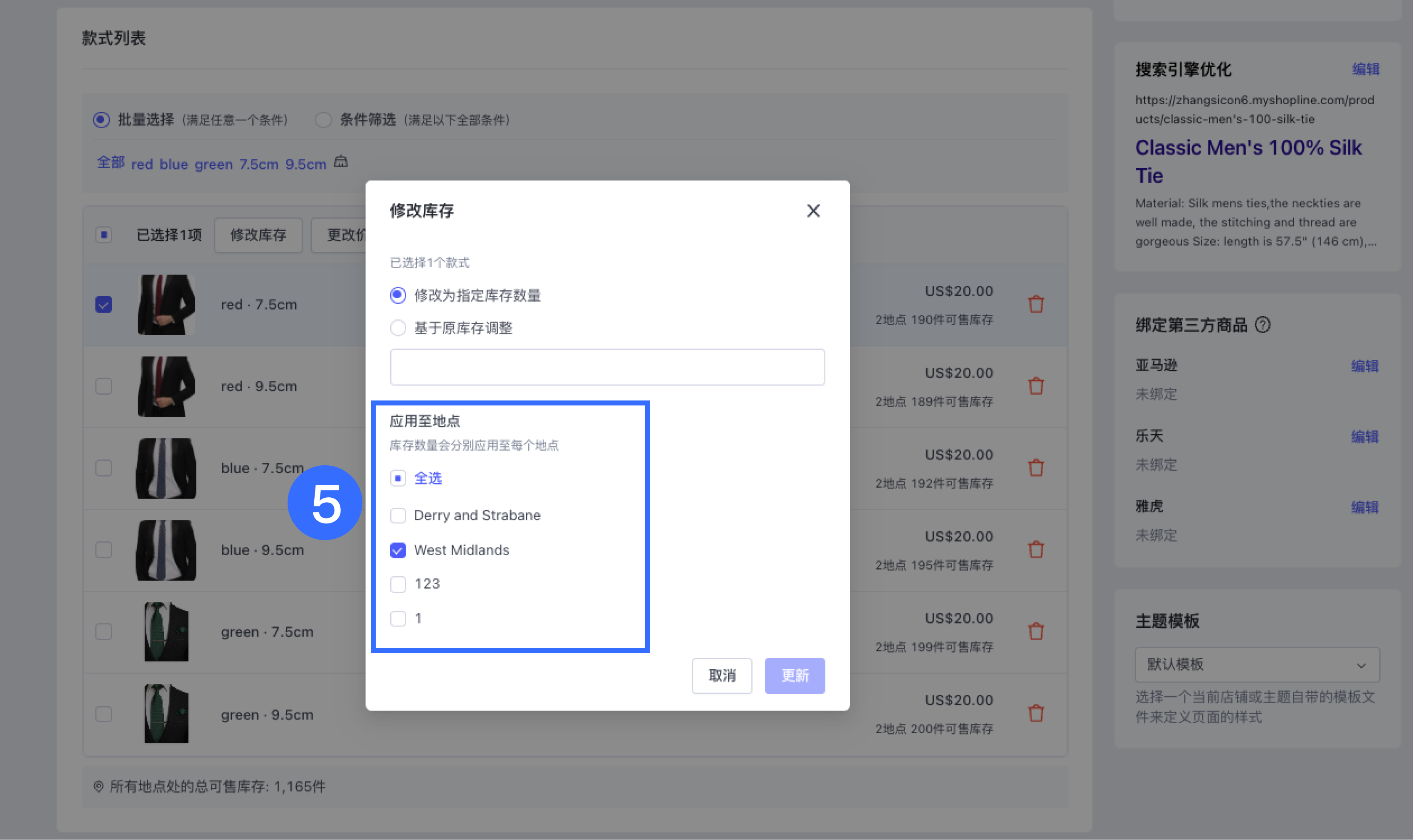 SHOPLINE地点设置
