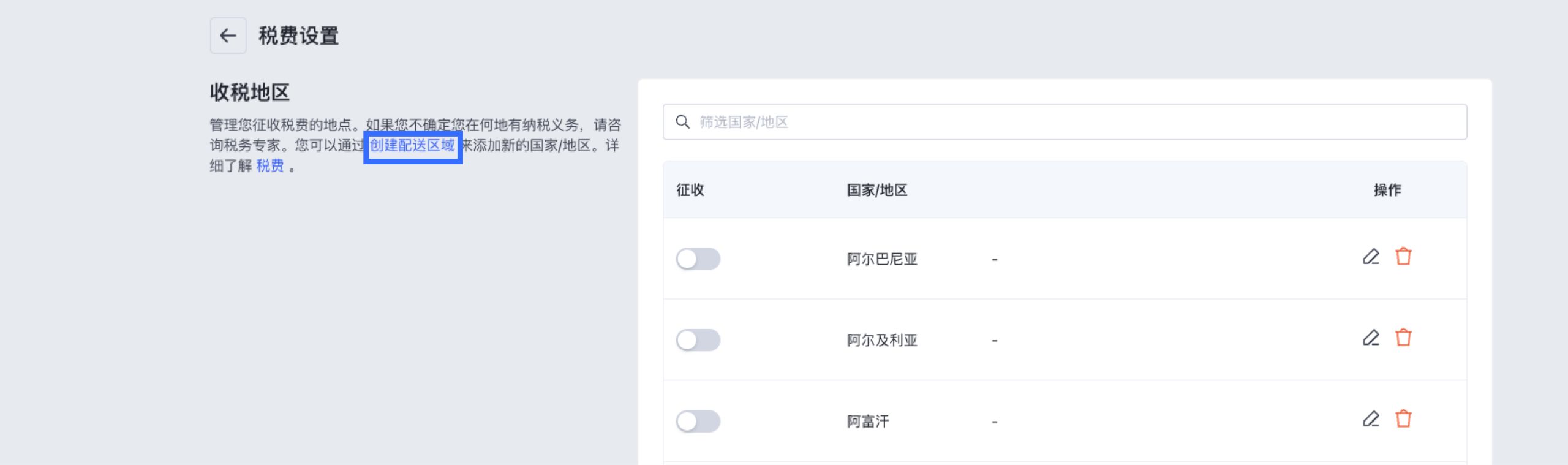 SHOPLINE税费设定