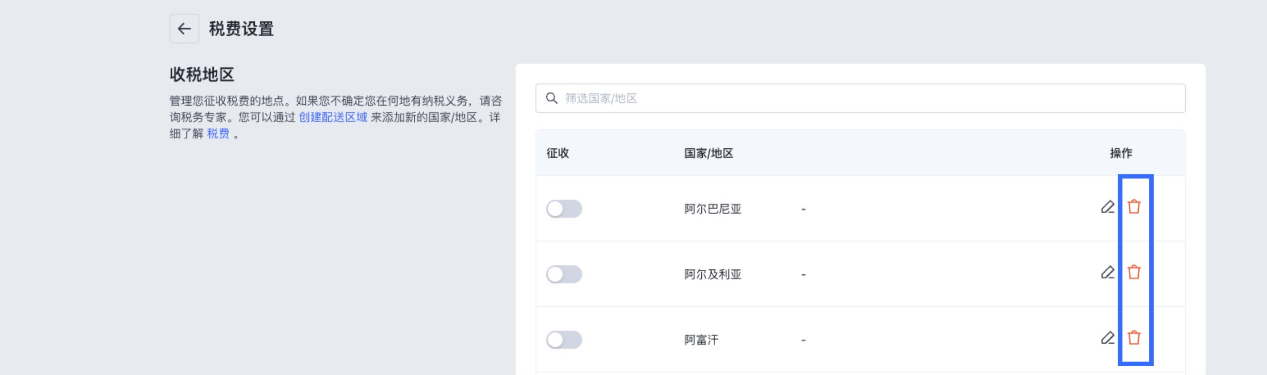 SHOPLINE税费设定