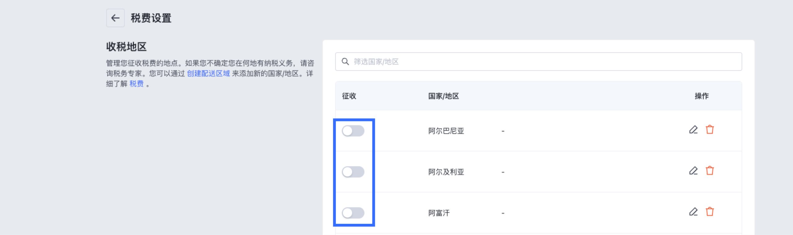 SHOPLINE税费设定