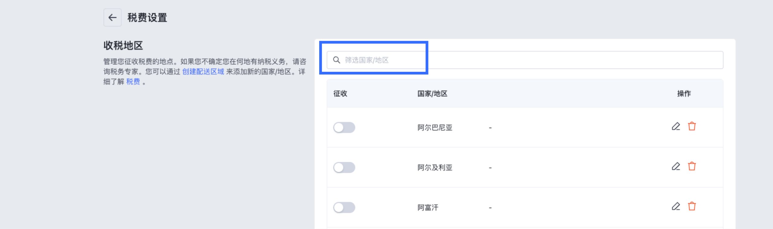 SHOPLINE税费设定