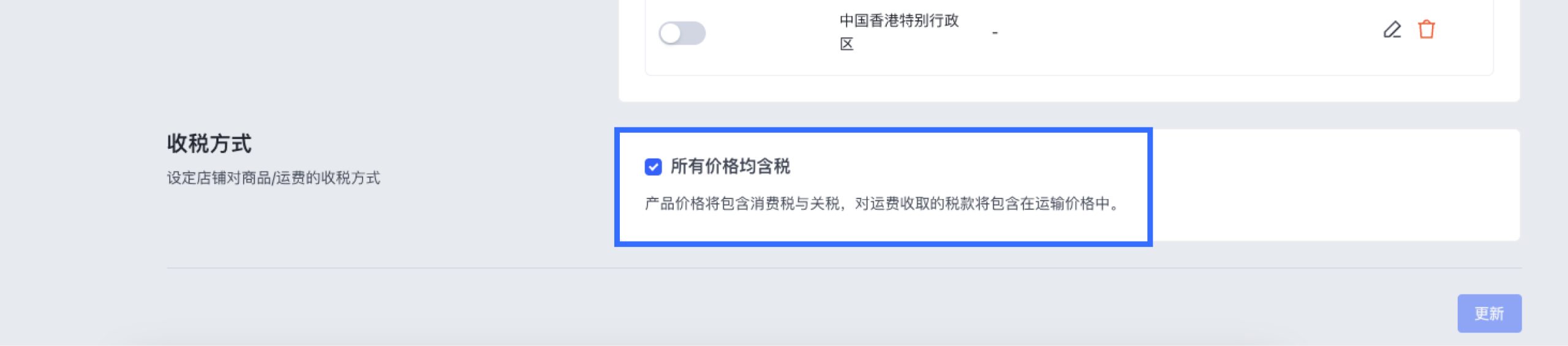 SHOPLINE税费设定