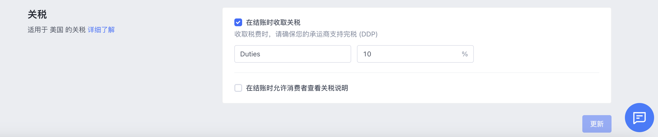 SHOPLINE税费设定