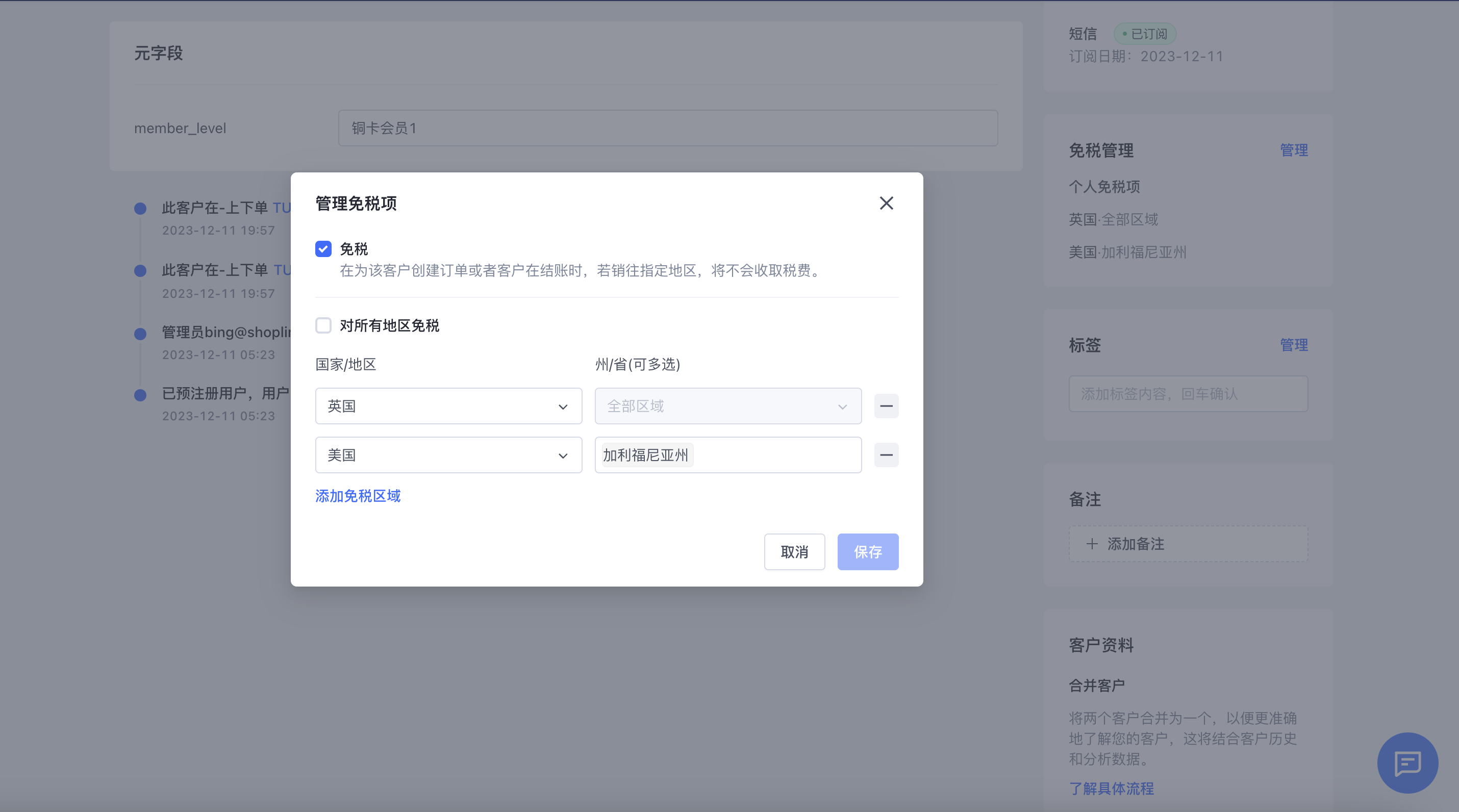 SHOPLINE税费设定