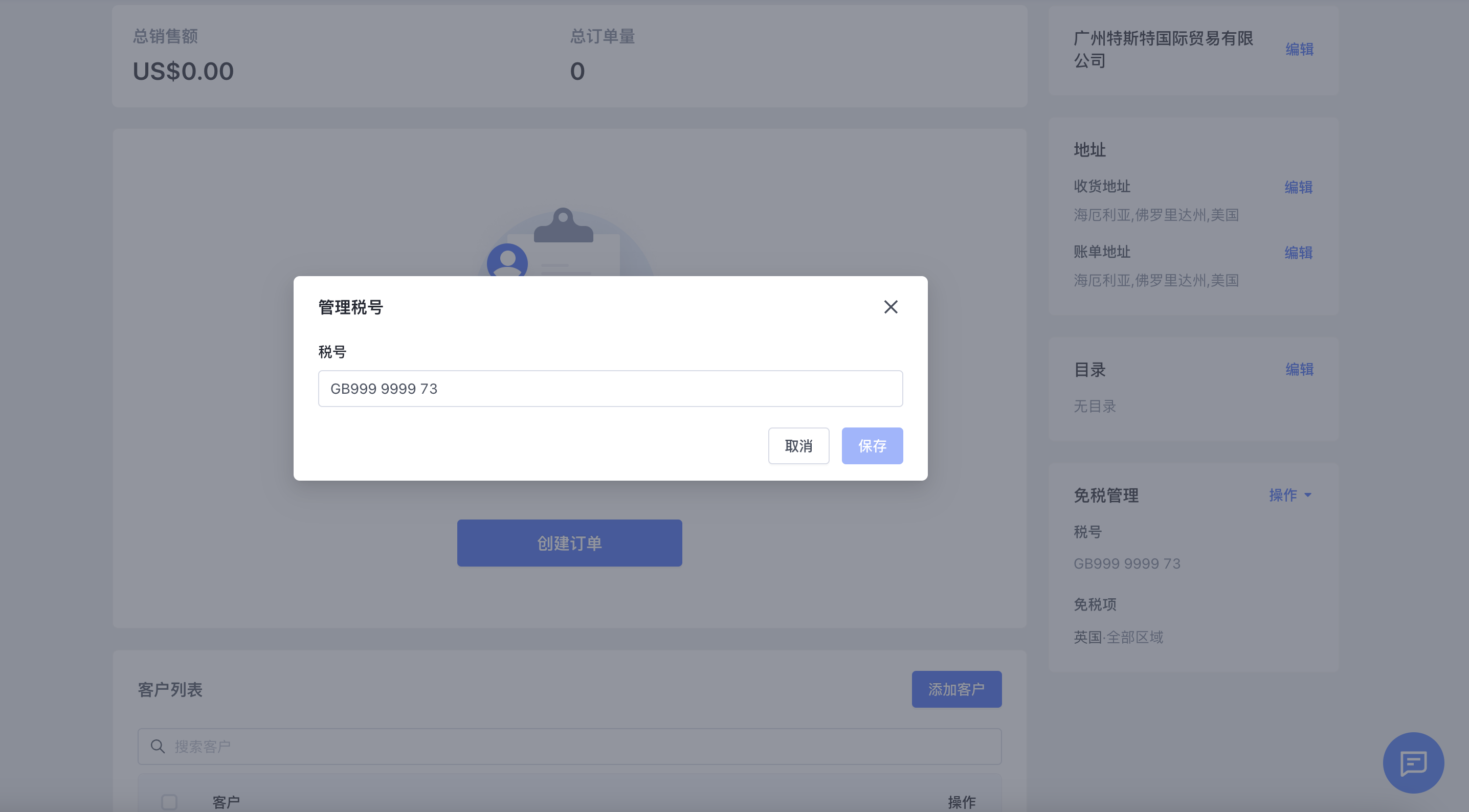SHOPLINE税费设定