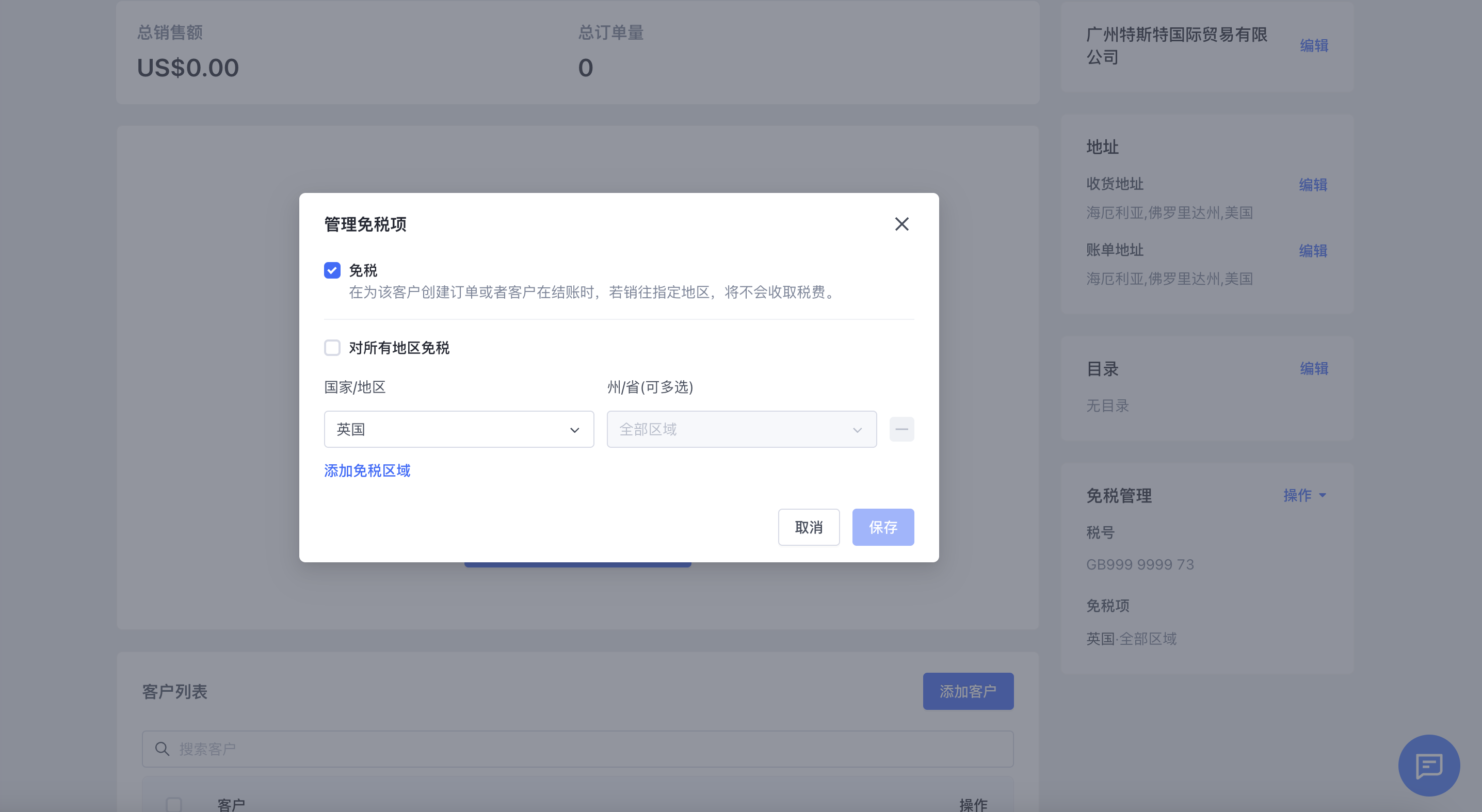 SHOPLINE税费设定