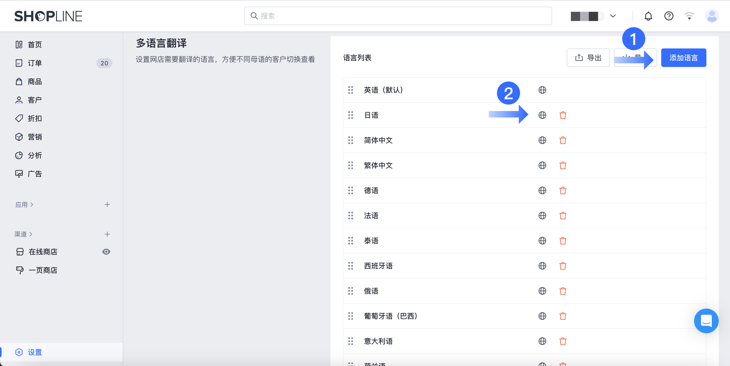SHOPLINE语言管理