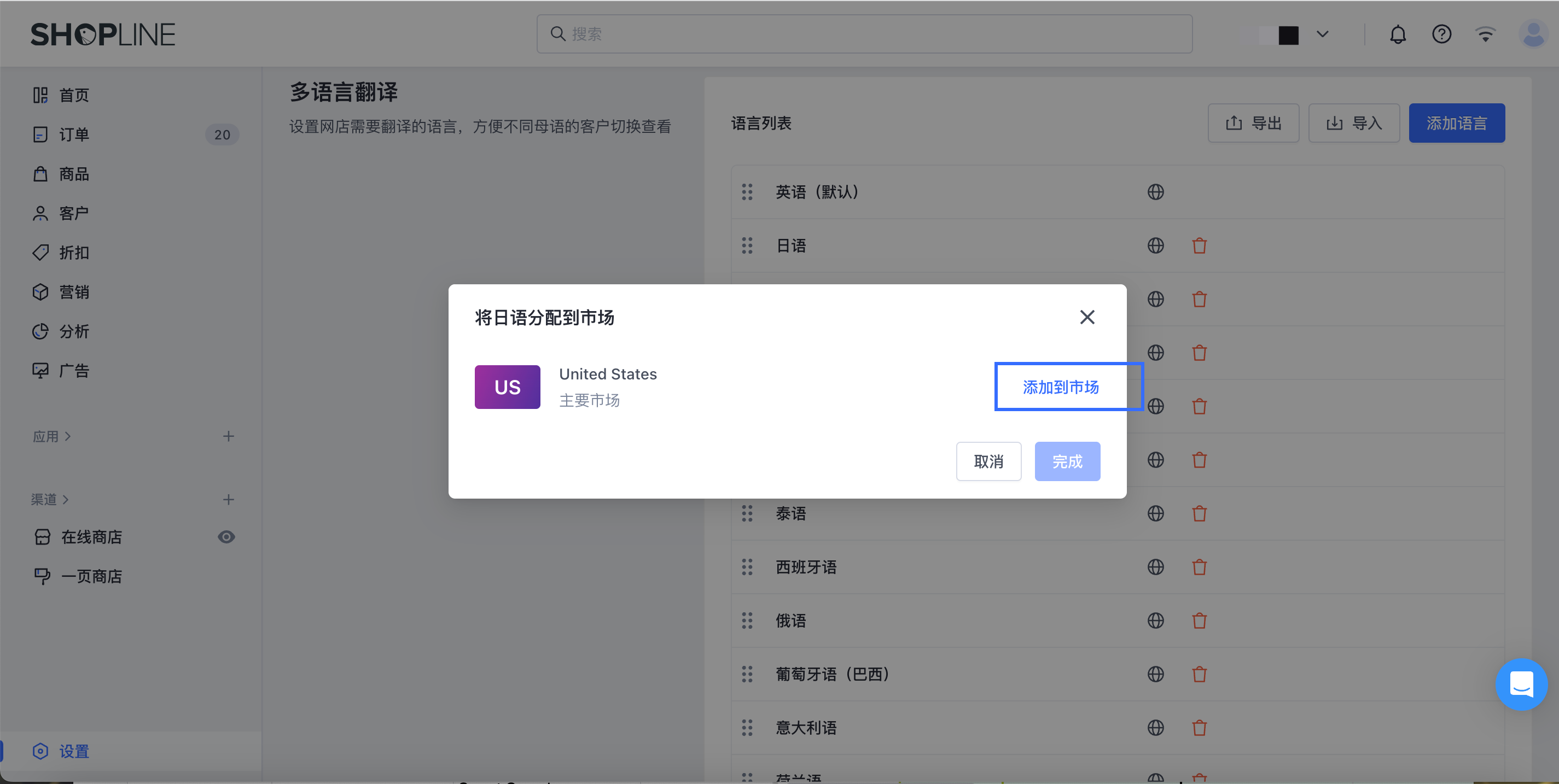 SHOPLINE语言管理