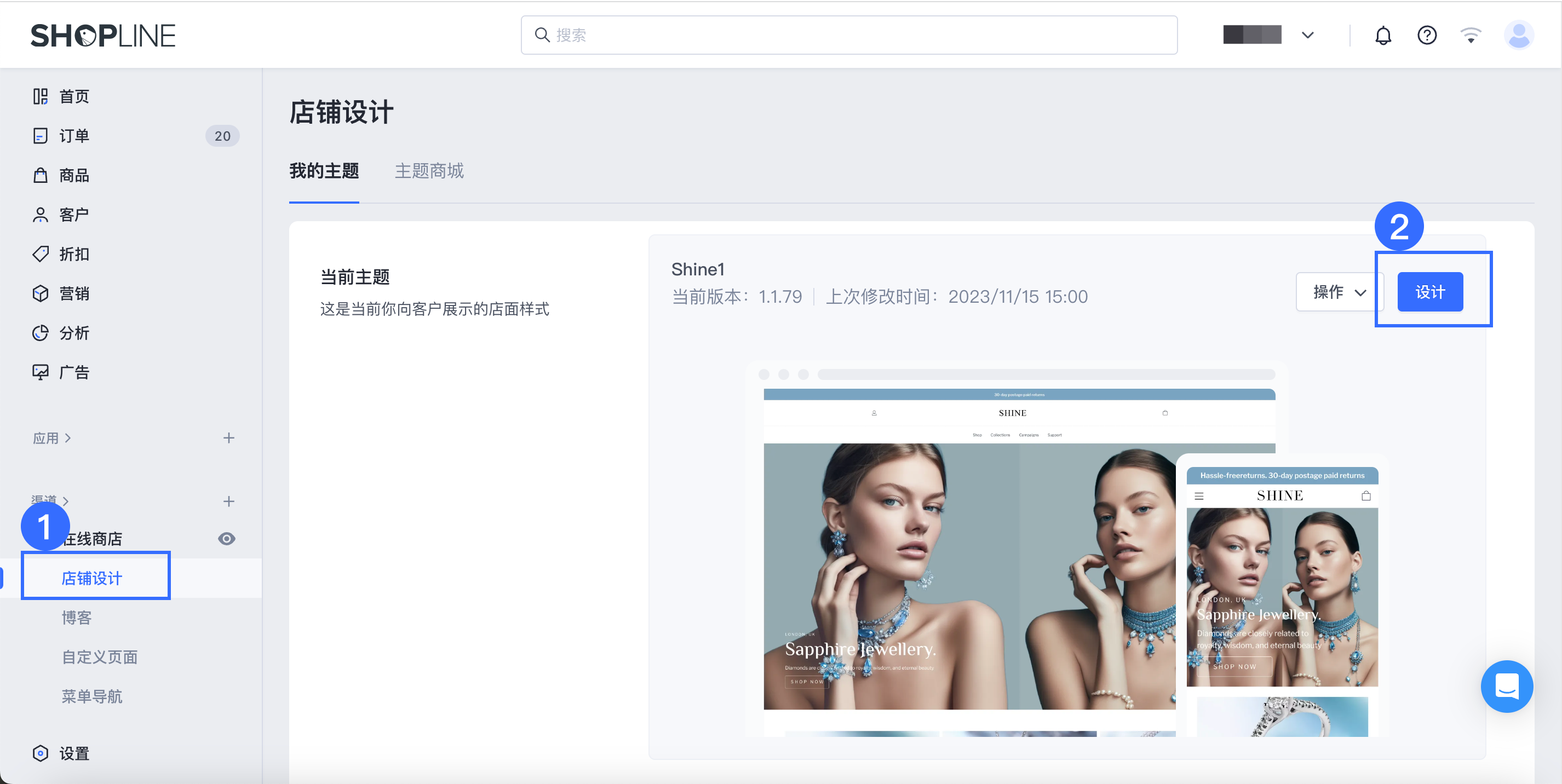 SHOPLINE语言管理