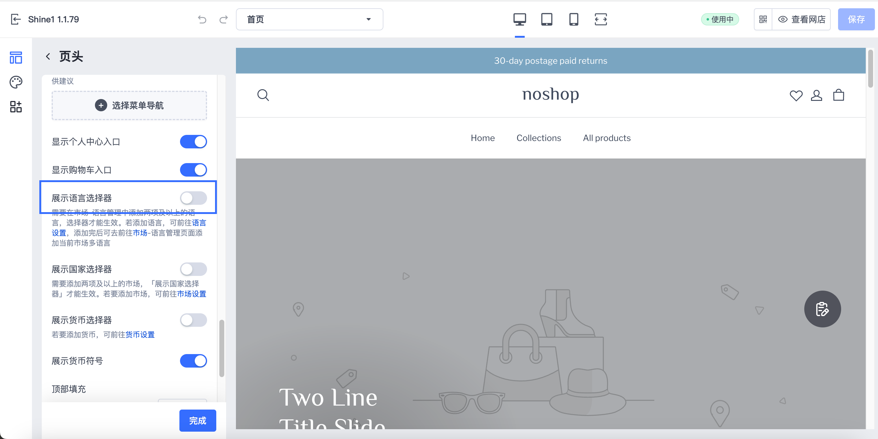 SHOPLINE语言管理
