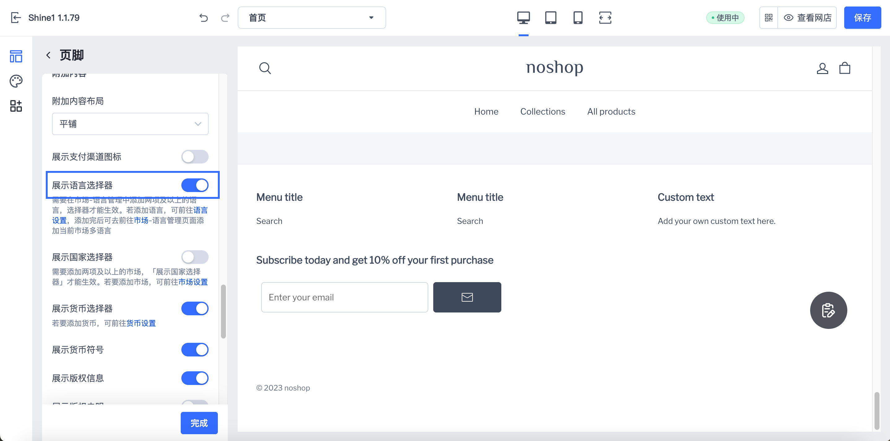SHOPLINE语言管理