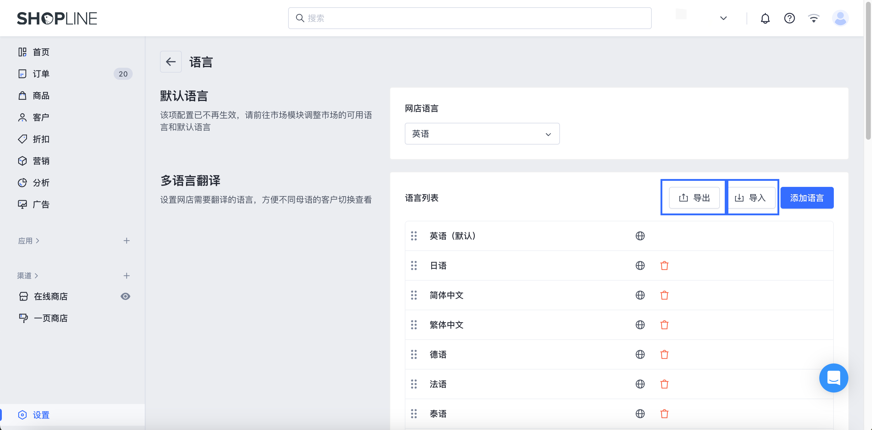 SHOPLINE语言管理