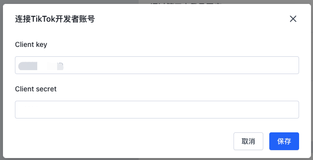 SHOPLINE TikTok快速登录