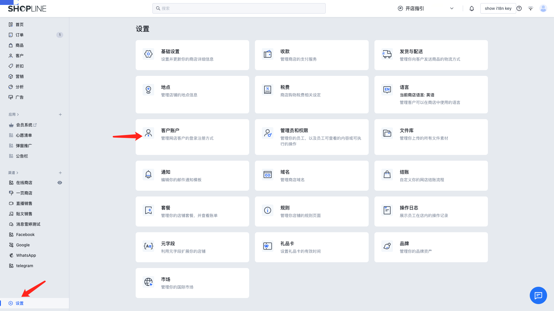 SHOPLINE TikTok快速登录