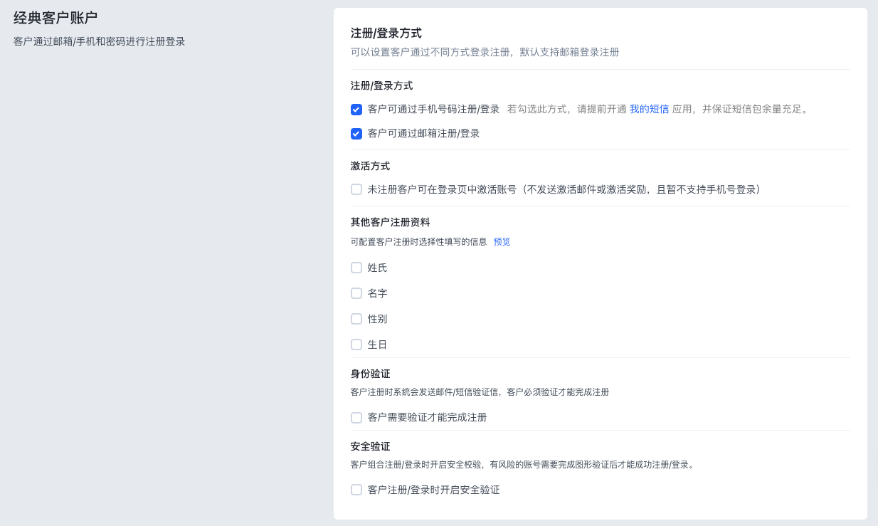 SHOPLINE登录注册设置