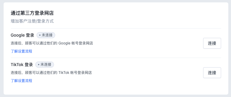 SHOPLINE登录注册设置