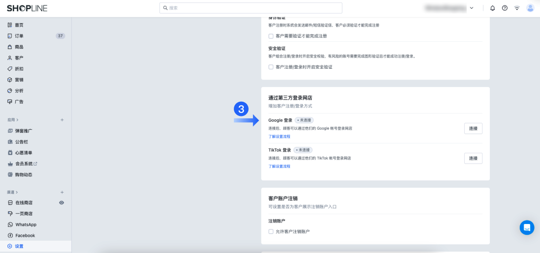 SHOPLINE Google快速登录
