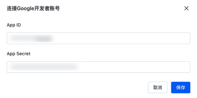 SHOPLINE Google快速登录