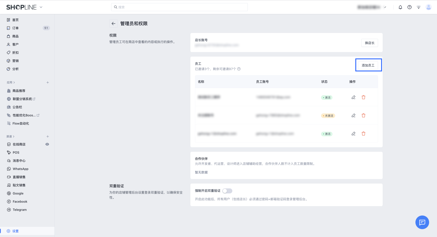 SHOPLINE管理员权限