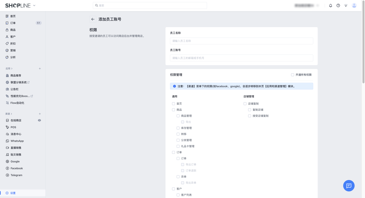 SHOPLINE管理员权限