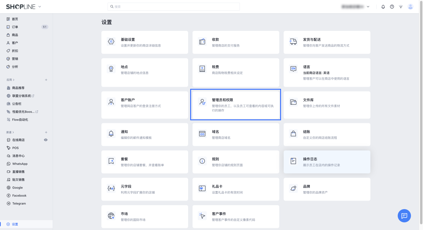 SHOPLINE管理员权限