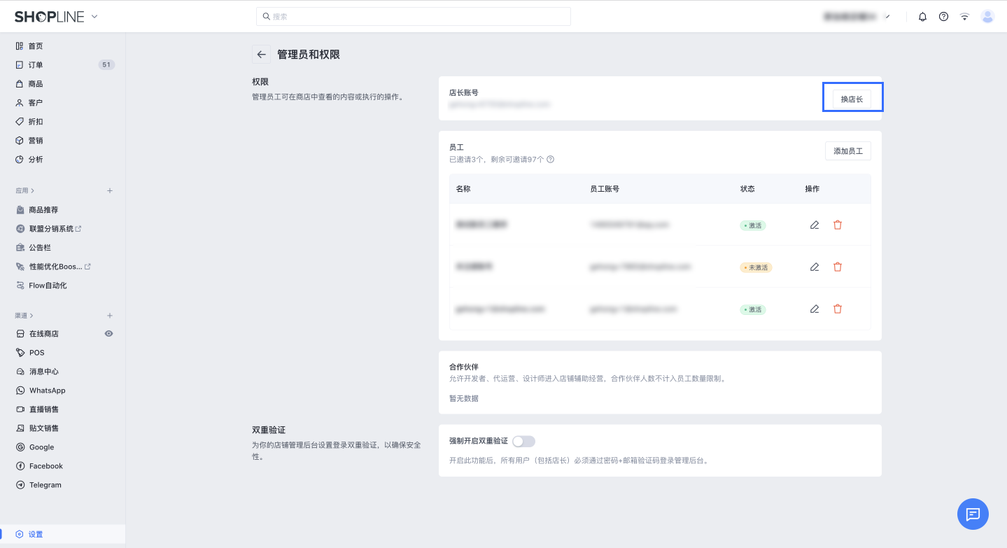 SHOPLINE管理员权限