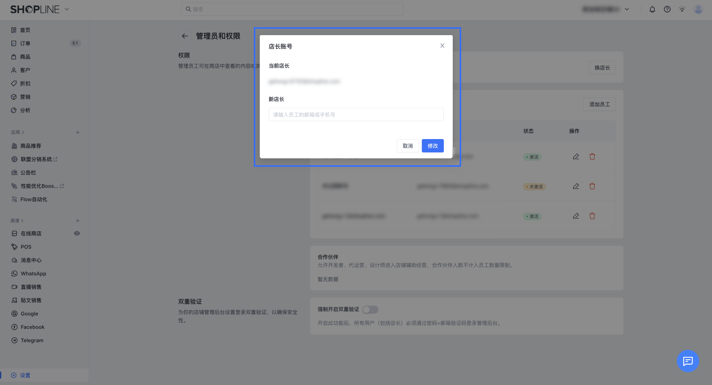 SHOPLINE管理员权限