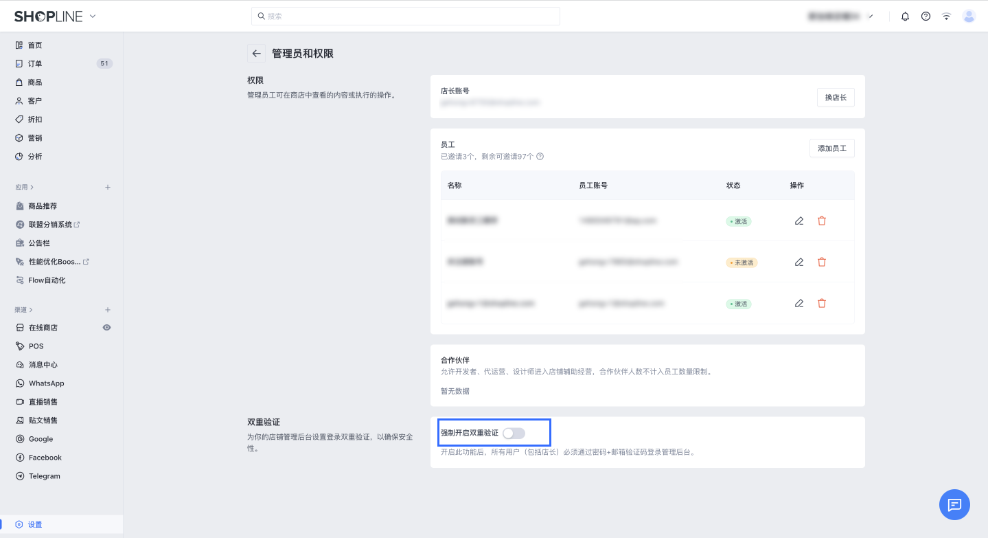 SHOPLINE管理员权限