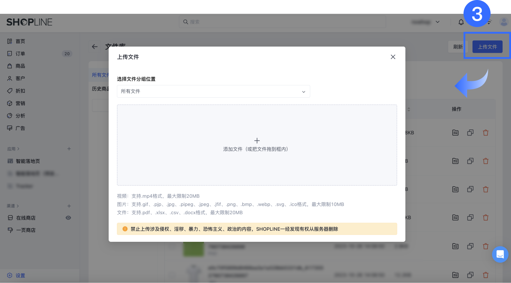 SHOPLINE本地文件上传