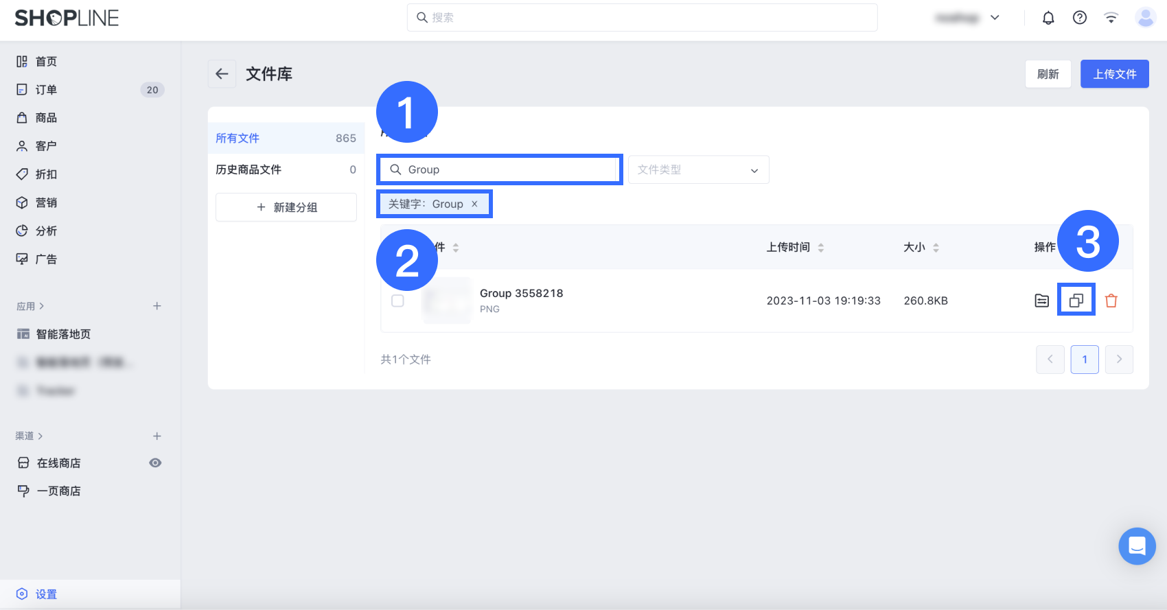 SHOPLINE文件库图片