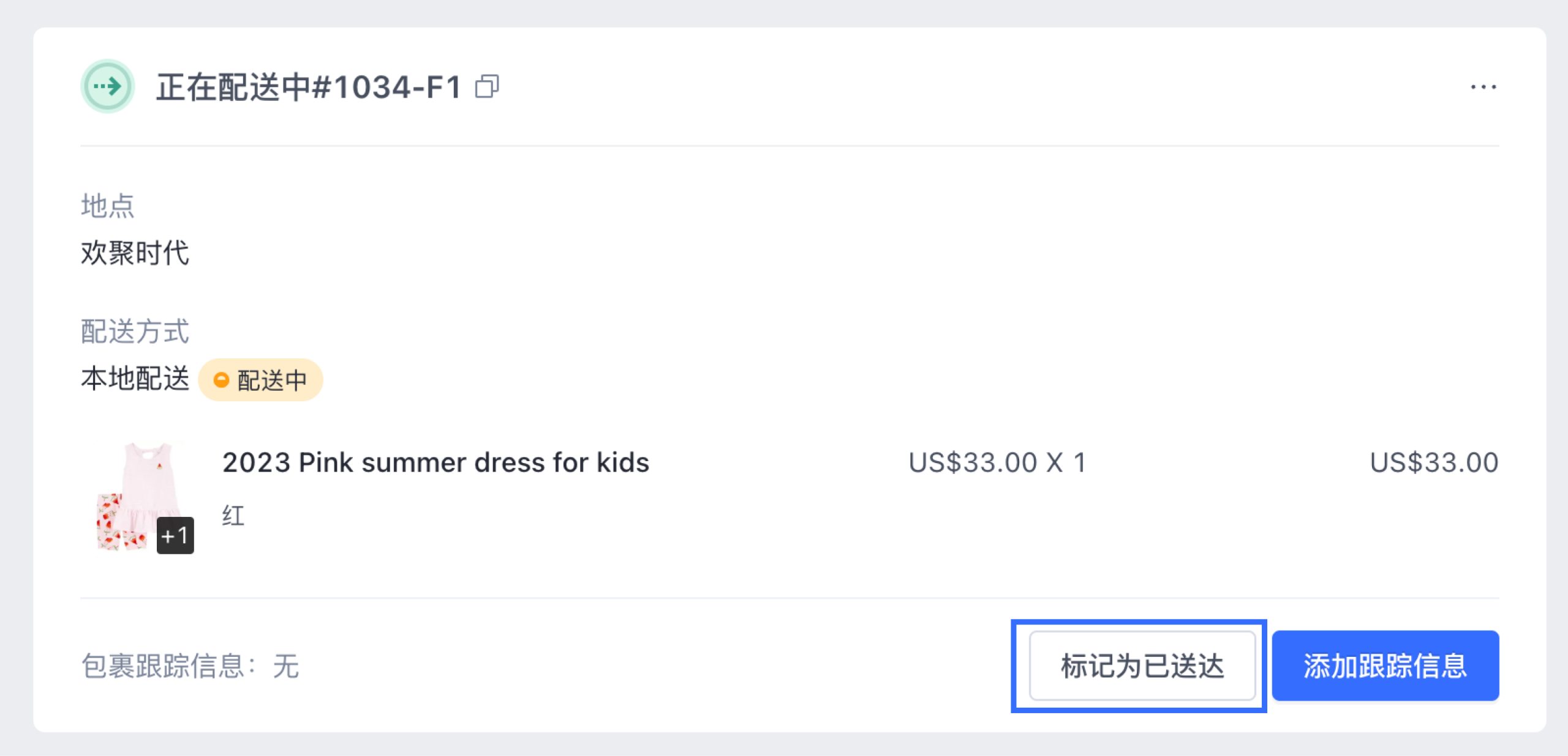 本地配送模块